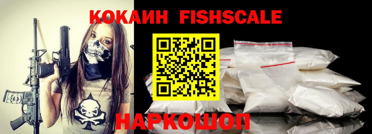 Cocaine Fish Scale  COCAIN Боливия  КОКАИН  Вход с VPN  Салават 