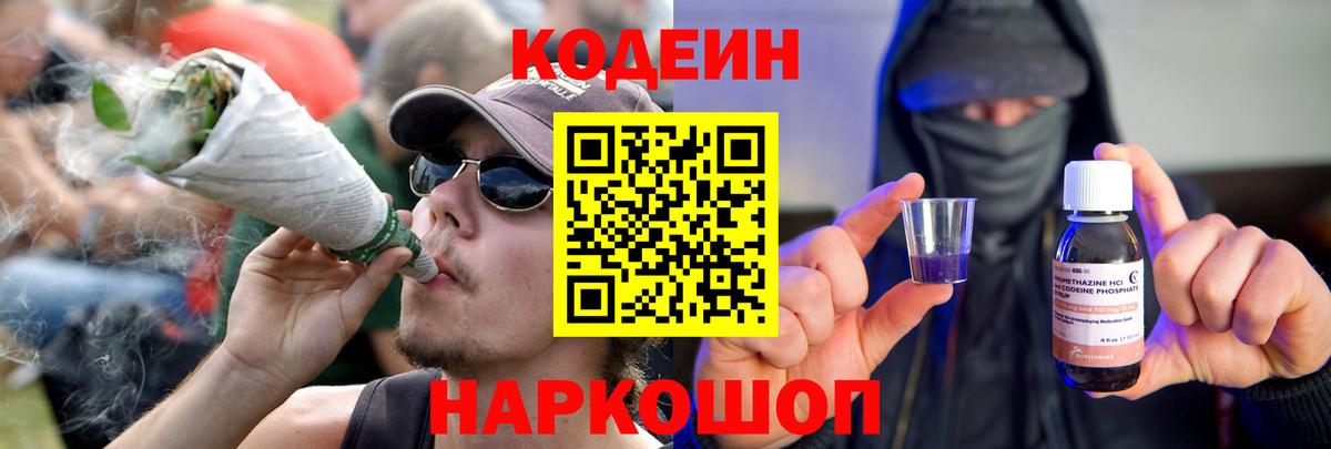 Codein Purple Drank  Codein Purple Drank  Салават  Вход с VPN 