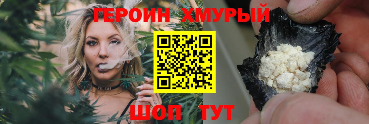 Героин VHQ Салават