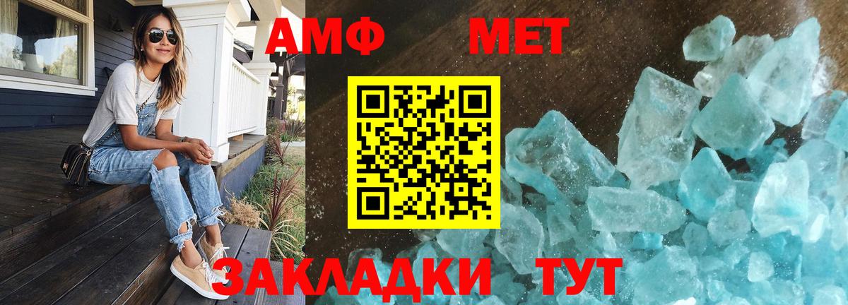 МЕТАМФЕТАМИН пудра Салават